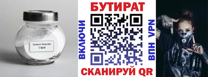 Купить  Сергач  БУТИРАТ бутандиол 